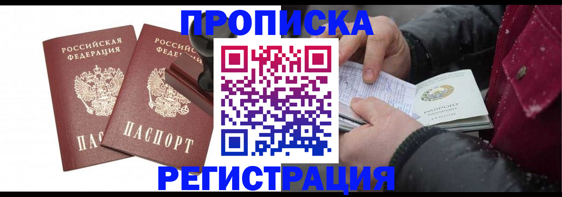 временная регистрация недорого в Салехарде