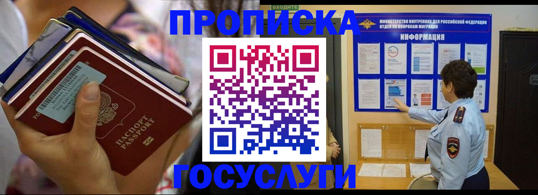 временная регистрация в Салехарде
